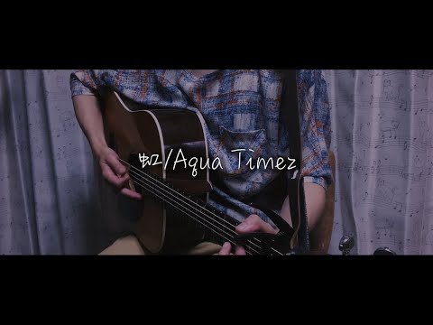 虹 Aqua Timez short cover by flat
