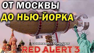 От Москвы до Нью-Йорка: битвы на новых картах в моде Remix для Command and Conquer: Red Alert 3