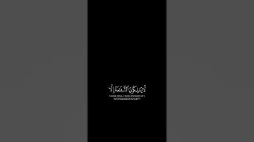 "يَوْمَ نخشِرُ الْمُتَّقِينَ إِلَى الرَّحْمَنِ وَفْدًا " - سورة مريم - الآية 85