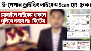 E-Paper Driving License SCAN QR CHECK | Driving License E-Paper Mobile Police Will Not Catch The ... screenshot 4