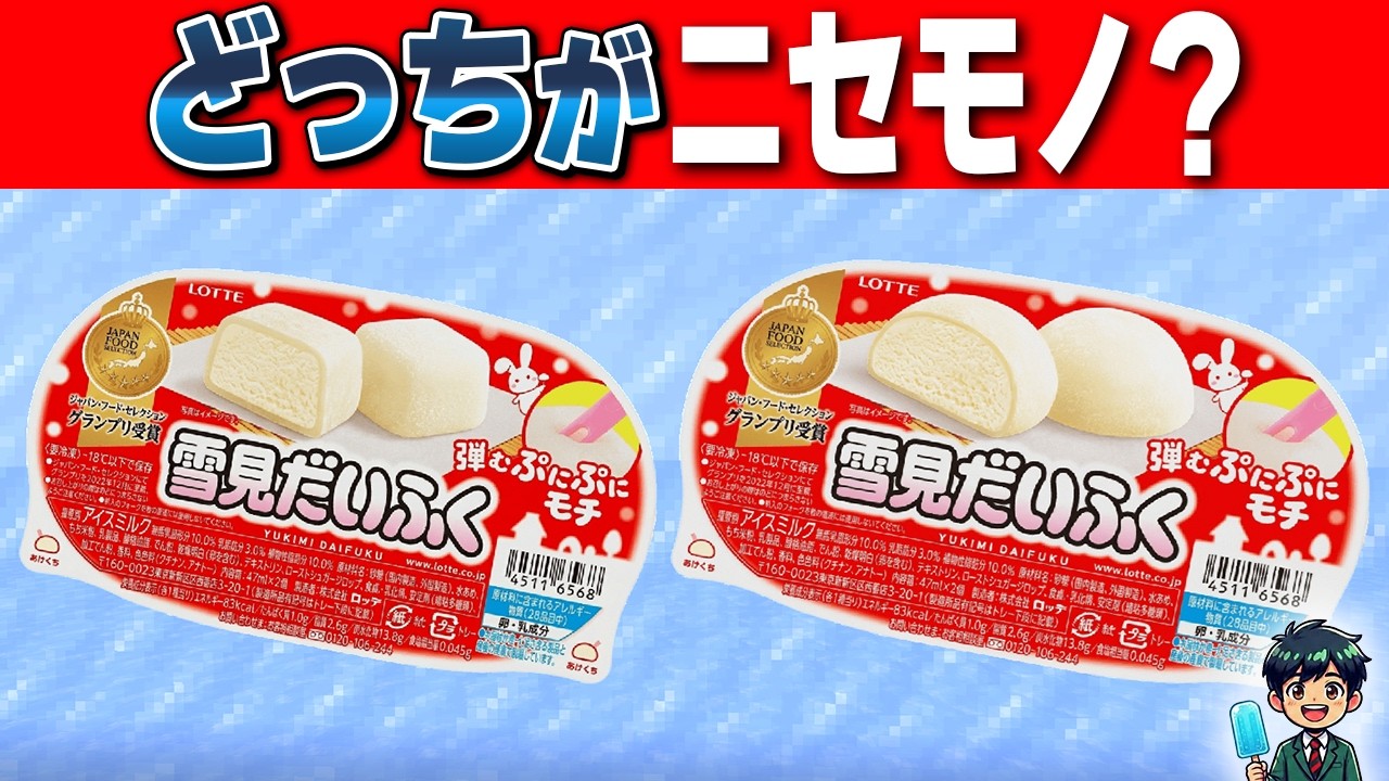 【アイスクイズ】アイス好きならかんたん！？箱・ふくろの正しいデザインを当ててみよう！