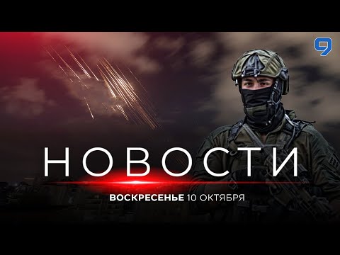 НОВОСТИ ИЗРАИЛЯ. 10