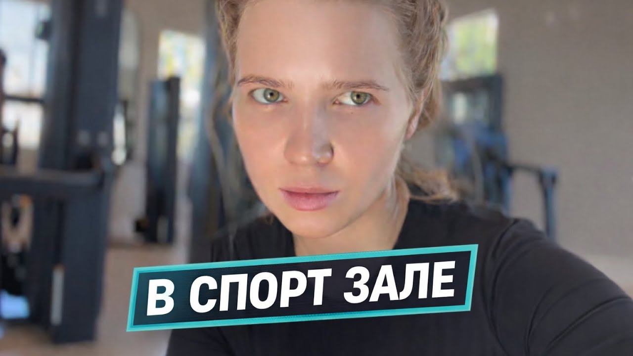 Ленивый поход в спортзал 