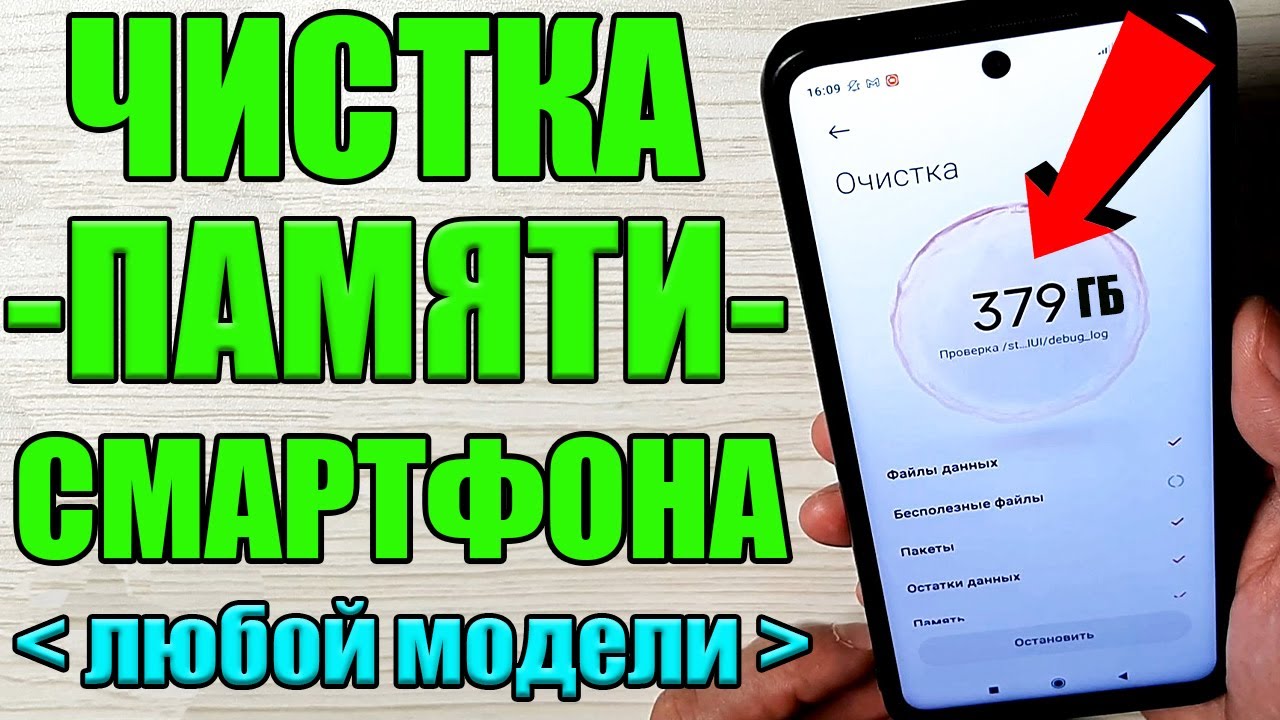 ОЧИСТИТЬ ПАМЯТЬ Смартфона НИЧЕГО лишнего НЕ УДАЛЯЯ ? Как удалить НЕНУЖНЫЕ  папки и файлы ?