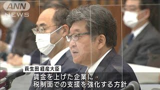 萩生田経産大臣　経団連に積極的な賃上げを要請(2021年11月15日)