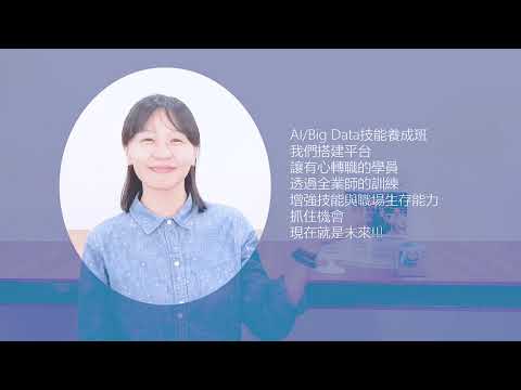 AI/Big Data技能養成班短講（2020常見問題版）