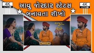 Alight Mosan New Trending Text Gujarati Status Editing 🔥💥Gujarati Text Animation Status Editing || screenshot 2