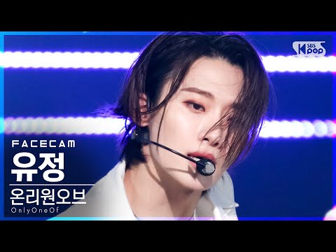 [페이스캠4K] 온리원오브 유정 &amp;#39;libidO&amp;#39; (OnlyOneOf <strong>YOOJUNG</strong> FaceCam)│@SBS Inkigayo_2021.04.11.