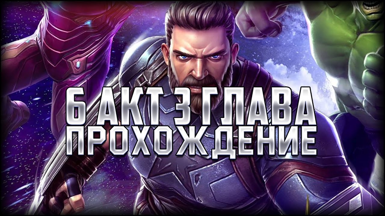 Легаси марвел битва