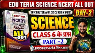 || EDU TERIA NCERT ALL OUT 2026 || SCIENCE CLASS 6 TO 12 || eduteria new book || #bssc #bpsc