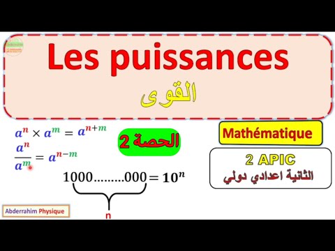 les puissances 2 eme année collège / شرح درس القوى القوى الثانية إعدادي مسلك دولي