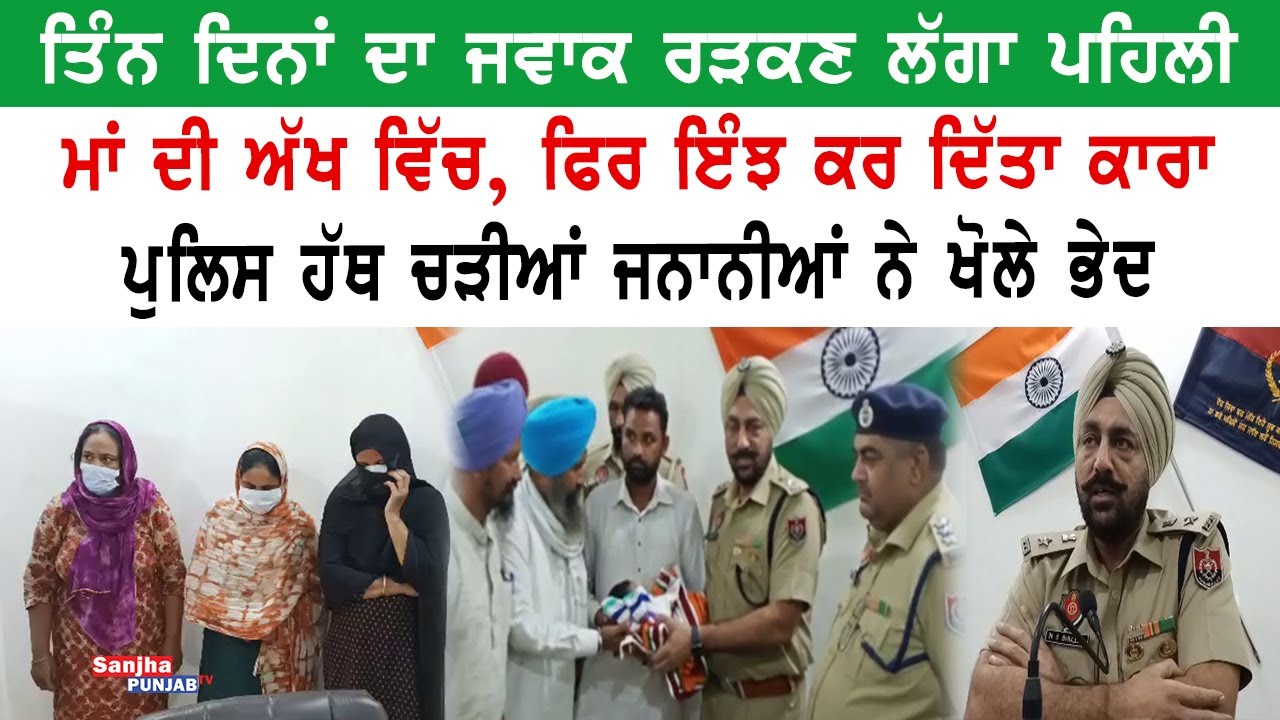 Gurdaspur News | Akal Hospital | Punjabi News | Gurdaspur Police | Sanjha Punjab Tv |