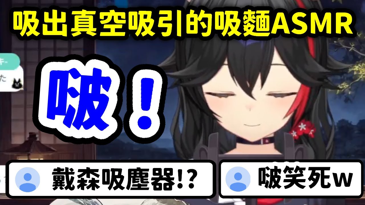 為了要披露新髮型使出六年吸麵絕學的Mio香【大神澪】【Hololive中文精華】