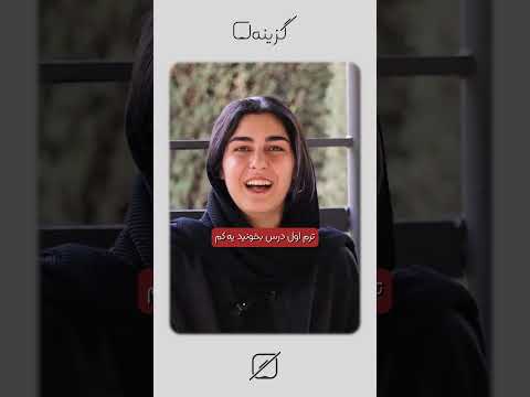 اینارو کسی بهت نمیگه