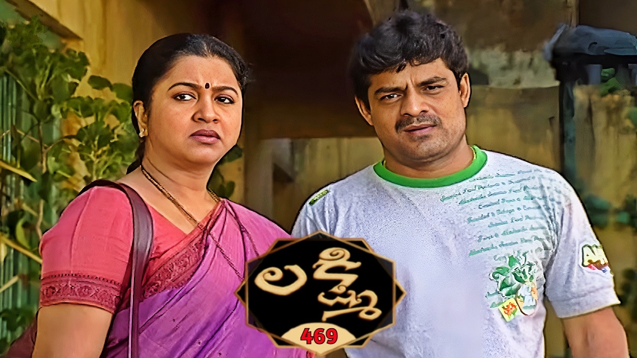 లక్ష్మి | Lakshmi | Episode 469 | Radhika | Telugu Serial | Ultra Telugu Serials