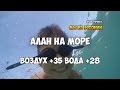 ХОРВАТИЯ НА МОРЕ БЛОГЕР АЛАН МЫ ИЗ ЭСТОНИИ