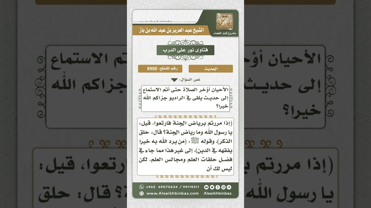 8900- الحكم على حديث (مجلس علم خير من قضاء سبعين ركعة)  -  نور على الدرب