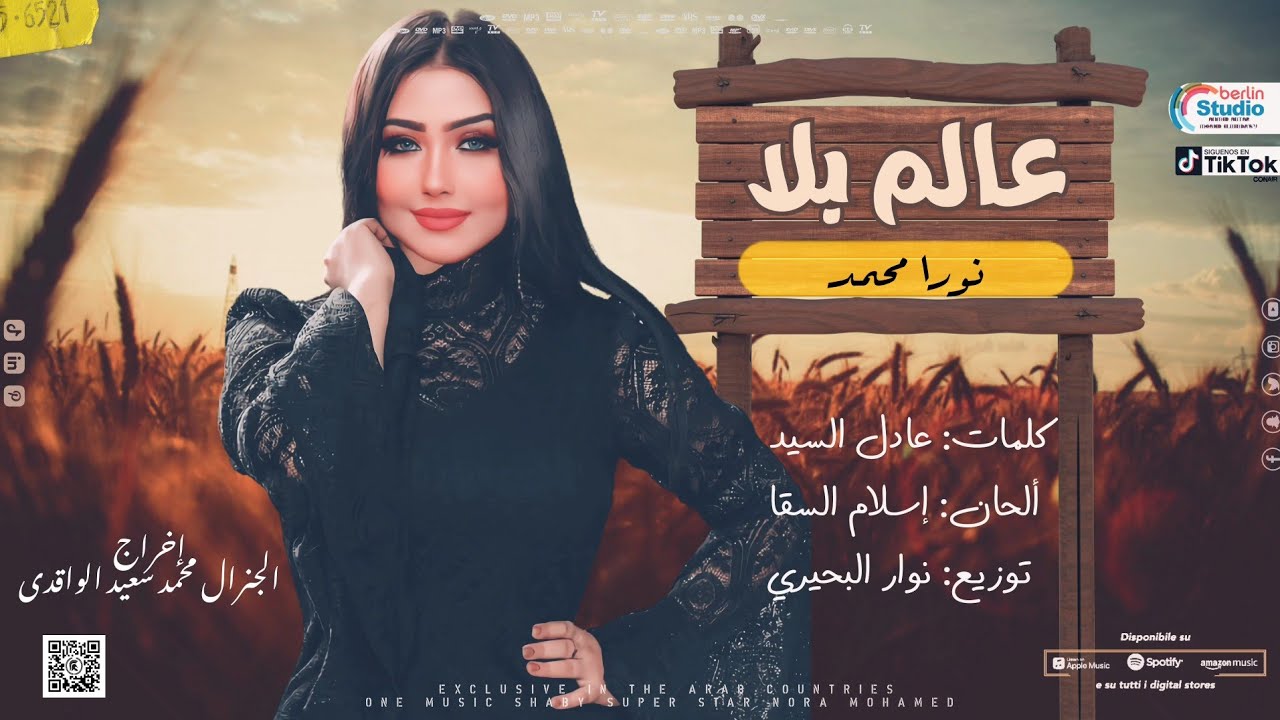 بمسح اسامي كتير السنيوريتا نورا محمد ( من غير سلام وكلام ) كامله - YouTube
