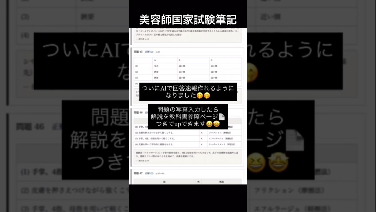 第54回の理容師美容師国家試験の回答速報から教科書対応ページつきでup