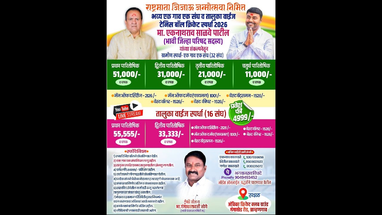 ब्राह्मणगाव प्रीमियर लीग || DAY 3  ||