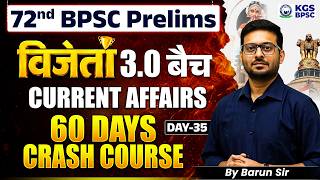 72nd BPSC Prelims | विजेता 3.0 बैच | Current Affairs 60 Days Crash Course by Barun Sir | Day 35 |KGS