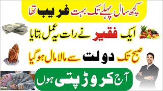 Jaldi Ameer Maldar Crorepati Banne Ka Powerful Wazifa | Powerful Wazifa For Increase Money screenshot 2