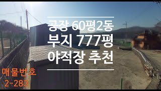 화성/정남 공장(야적장)임대 마당 아주넓음 저렴월세