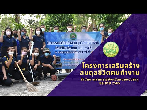 สหกรณ์จังหวัดหนองบัวลำภูสร้างความสุขในการทำงาน ...