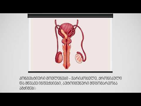 რა არის ვარიკოცელე?