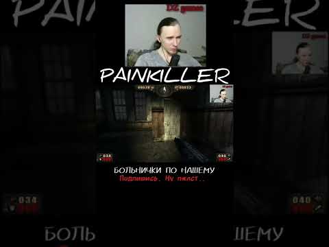 БОЛЬНИЦА ПО НАШЕМУ. PAINKILLER: BLACK EDITION, ШУТЕР, СНОВА НОСТАЛЬГИЯ, СТАРЫЕ ИГРЫ НА ПК #shorts