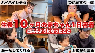 【生後10ヶ月】1人遊びに夢中！おしゃべり娘の成長をまとめてみたら1ヶ月でたくさんの事が出来るようになっていました…！【成長記録】