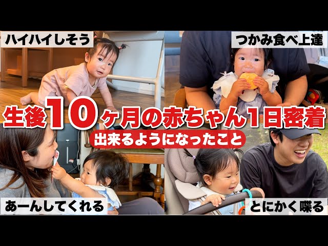 【生後10ヶ月】1人遊びに夢中！おしゃべり娘の成長をまとめてみたら1ヶ月でたくさんの事が出来るようになっていました…！【成長記録】