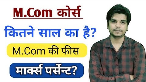M.Com kitne saal ka course hota hai | MCOM Course Duration | MCom Fees | M.Com | Ayush Arena