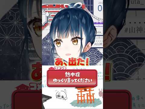 〖熱中症〗意気地なし…‼️ #にじさんじ #shorts #vtuber #切り抜き