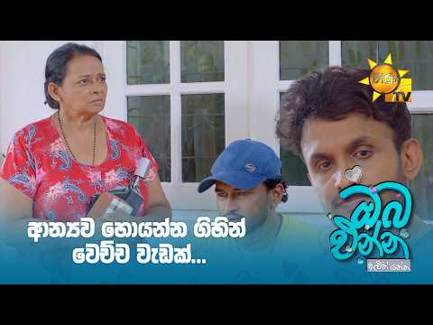 ආන්‍යව හොයන්න ගිහින් වෙච්ච වැඩක්...