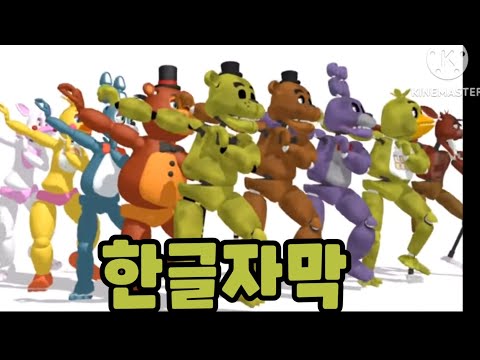 Capa de Five Nights at Freddy's 추억의 댄스 한글자막