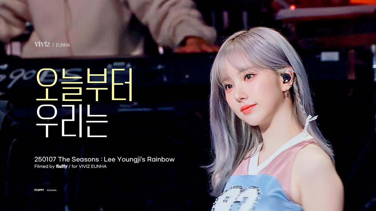250107 더 시즌즈 - 이영지의 레인보우 여자친구 은하 '오늘부터 우리는 (Me Gustas Tu) (Band VER.)' 직캠 (GFRIEND EUNHA)