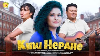 Kinu Hepahe (Lyrical Video) | The Slam Book | Zubeen Garg | Rohit Sonar | Prabin Borah Thumb