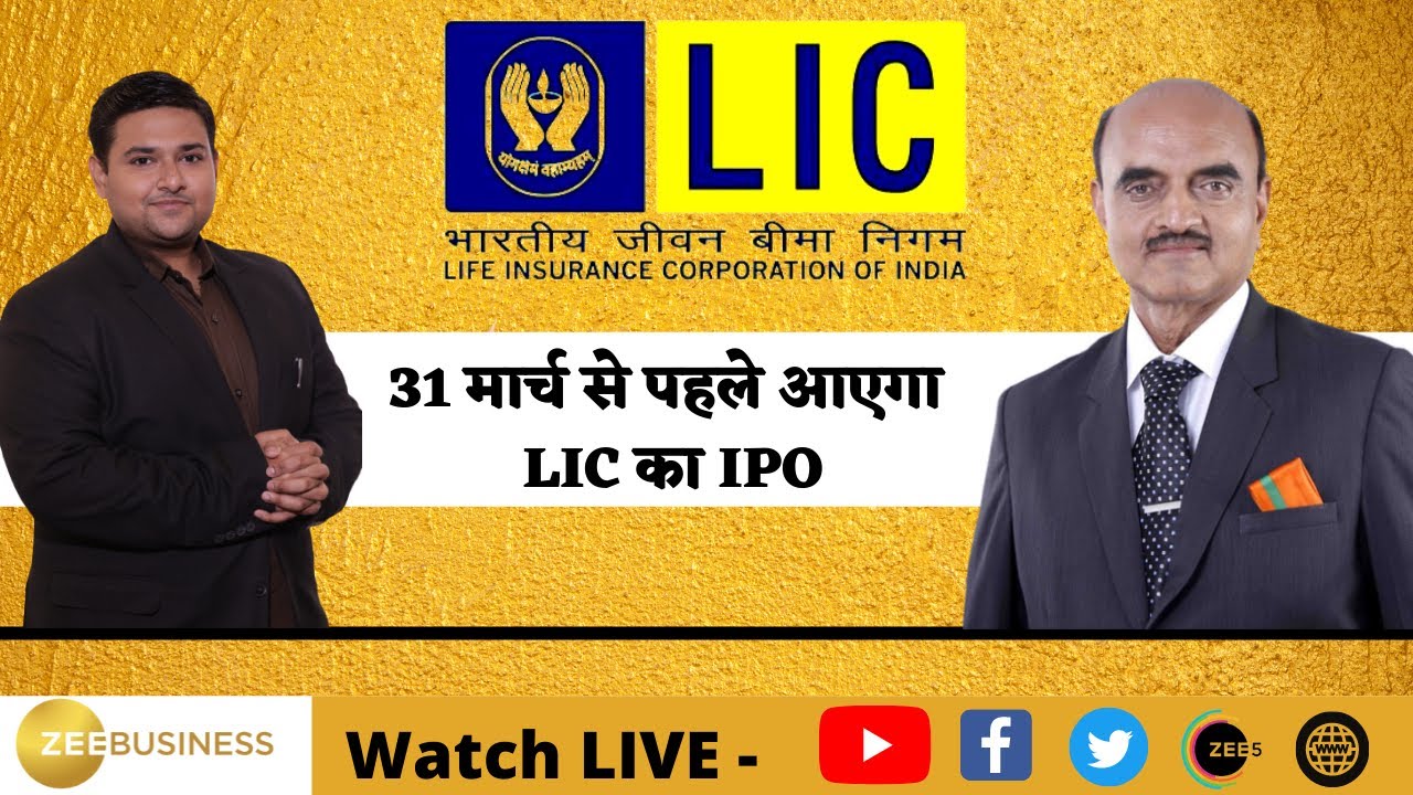 LIC IPO will hit the market before March 31, 2022.