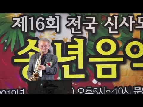 임재복 - <strong>고향초</strong>(제17회 전국 신사모 팬 클럽/송년 음악회) 대전 The 맑은 웨딩홀 2019.12.7