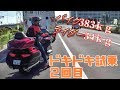 新型ゴールドウイング試乗② 便利機能は慣れるのが大変! モトブログ Gold Wing