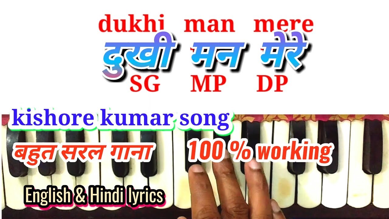 Dukhi man mere। दुखी मन मेरे। Harmonium note। kishore kumar song। sargam notations