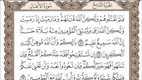 تكرار الوجه الثالث من سورة الأنفال كل آية ٣مرات للشيخ فارس عباد