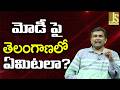 Chada Sastry On Revanth Point మోడీ పై తెలంగాణలో ఏమిటలా