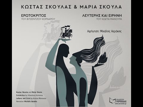 Κώστας & Μαρία