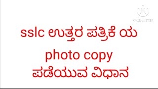 how apply for SSLC answer paper photo copy screenshot 4