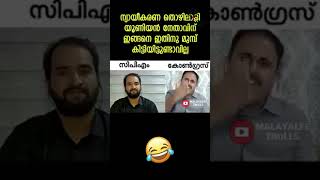 D Thieves Pinarayi Vijayan Trolls