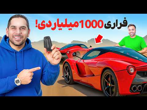 بررسی دو لافراری کمیاب به ارزش هزار میلیارد تومان