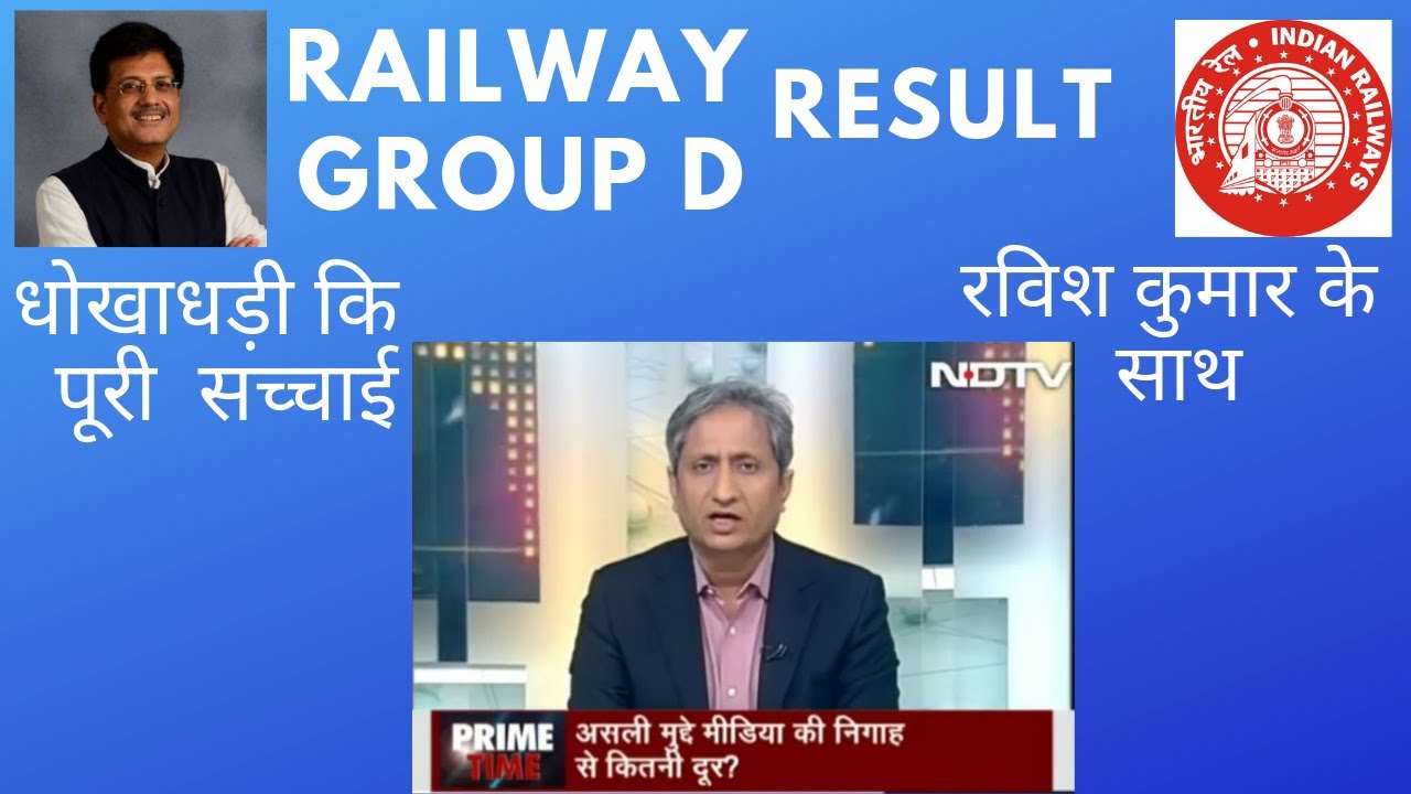 Railway Group D Result 2019