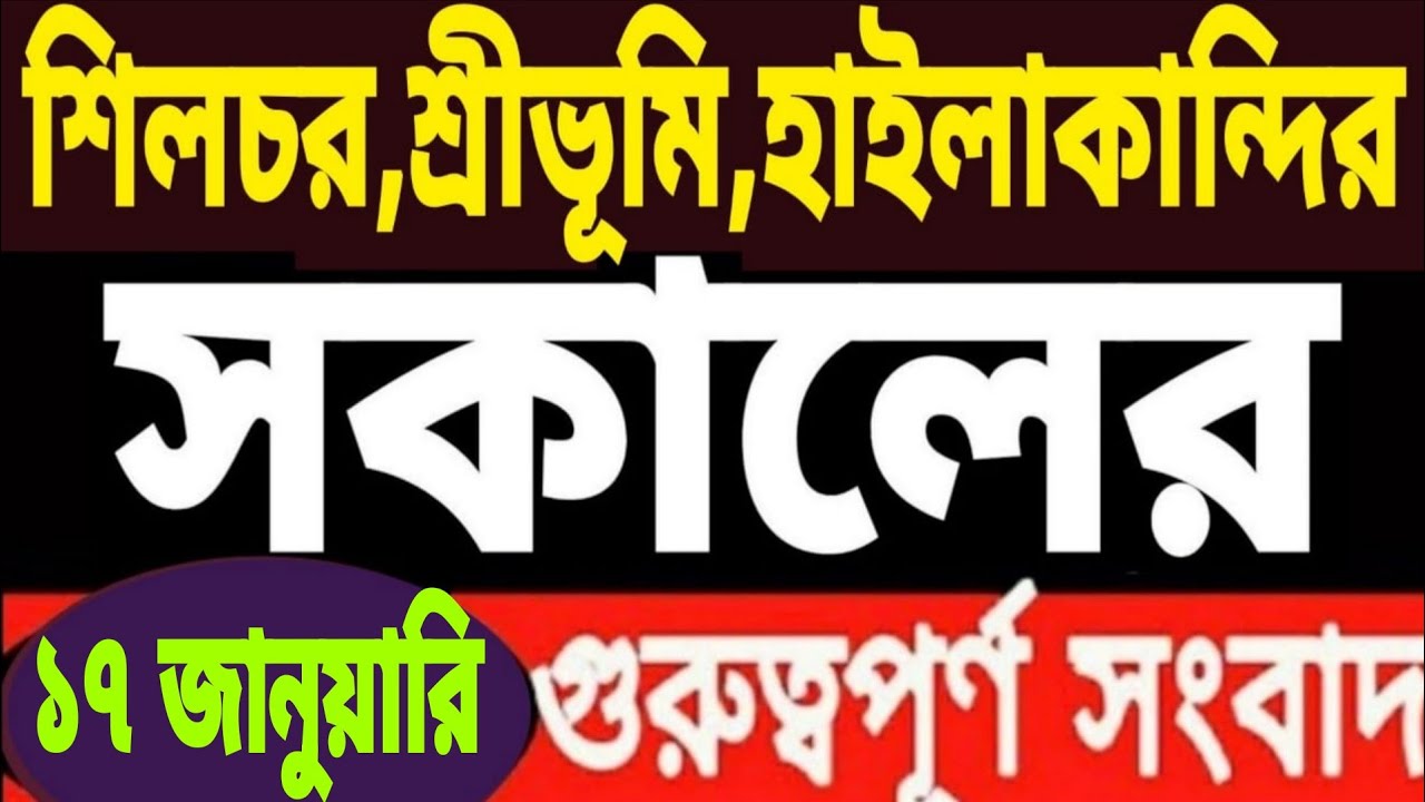 ২৬ এর বিধানসভা ভোটের l কংগ্রেসের মনোনয়ন l করিমগঞ্জে আমিনুর l সুনাইয়ে আমিনুল l মৃত ভোটার নাম নিয়ে